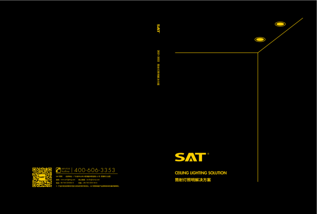 SAT照明产品图册-2021版